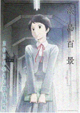 进击的巨人第二季